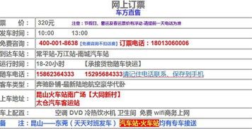 昆山至汕头货运服务与金顺票务票务代理综合指南